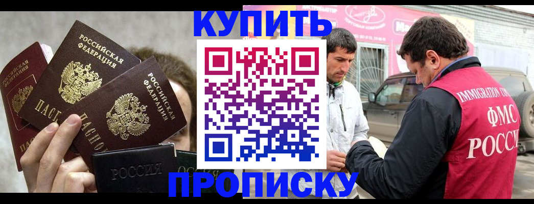 временная прописка в Дубне