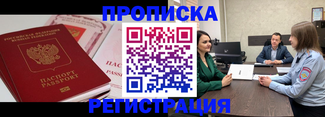 прописка паспорт в Дубне